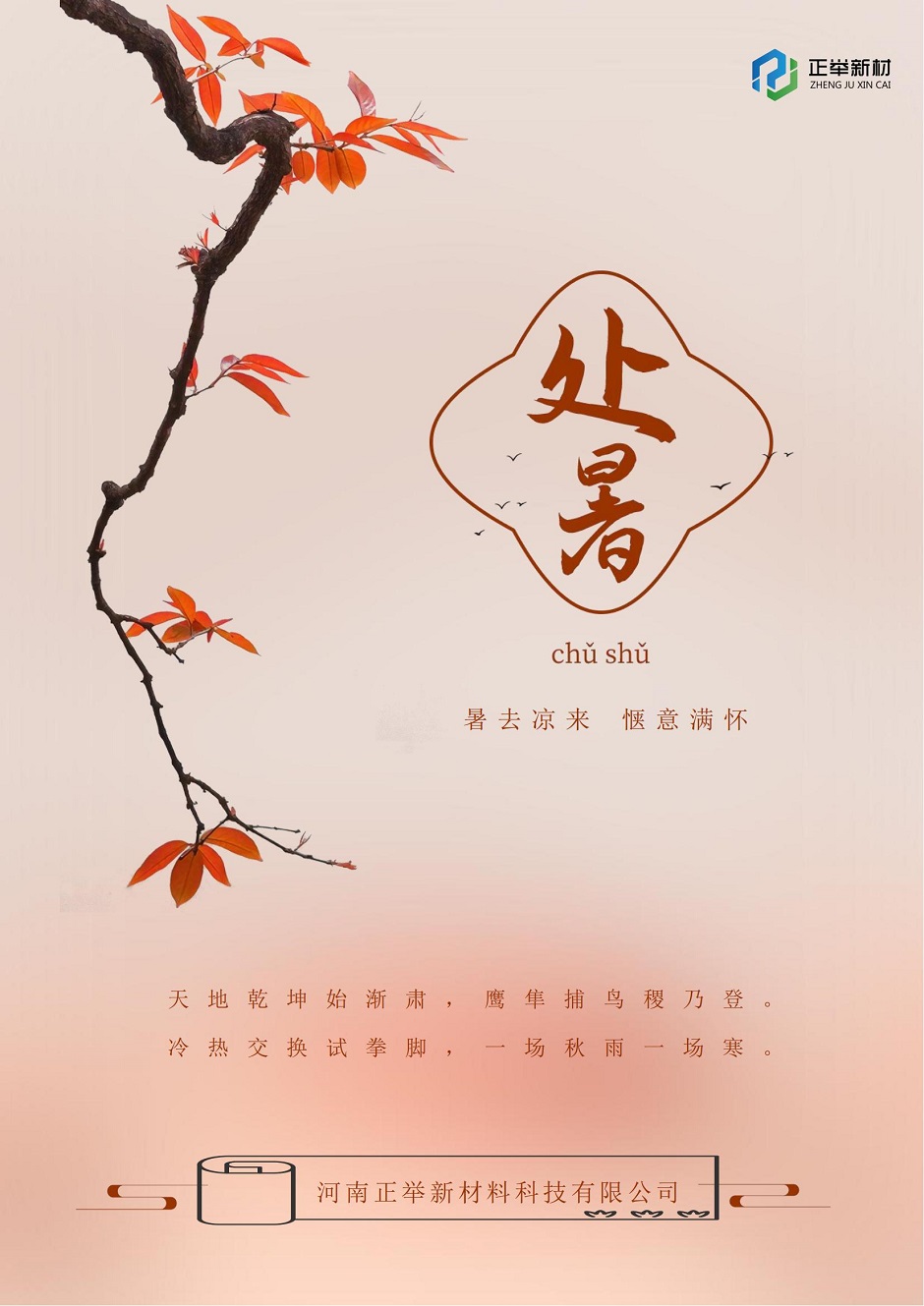 2023年處暑